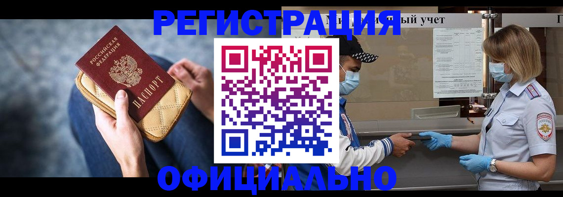 прописка 2025 в Семикаракорске