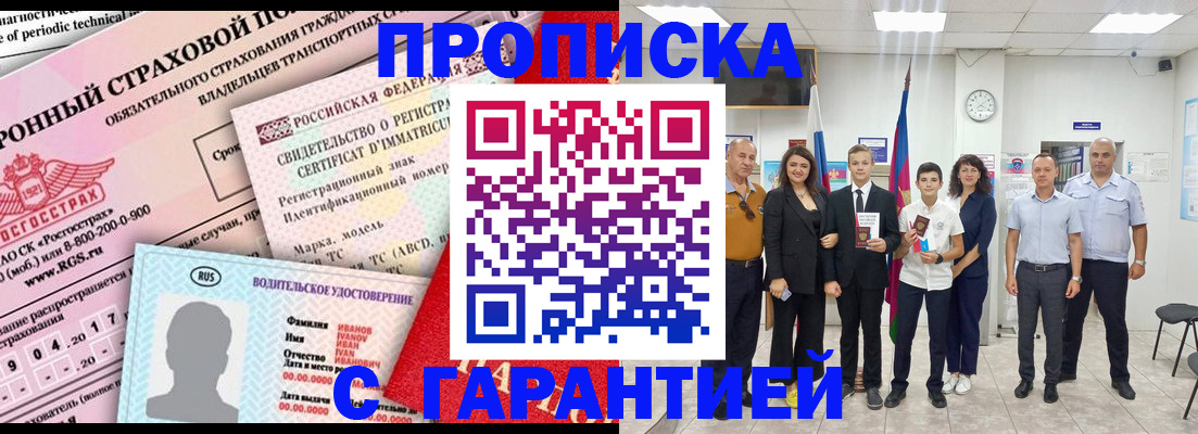 прописка в квартире в Семикаракорске